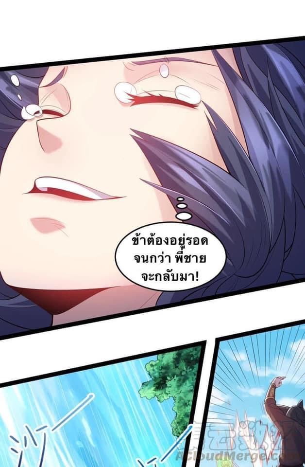 เทพวายร้ายกลับชาติมาเกิดใหม่ ตอนที่ 24 หน้า 27