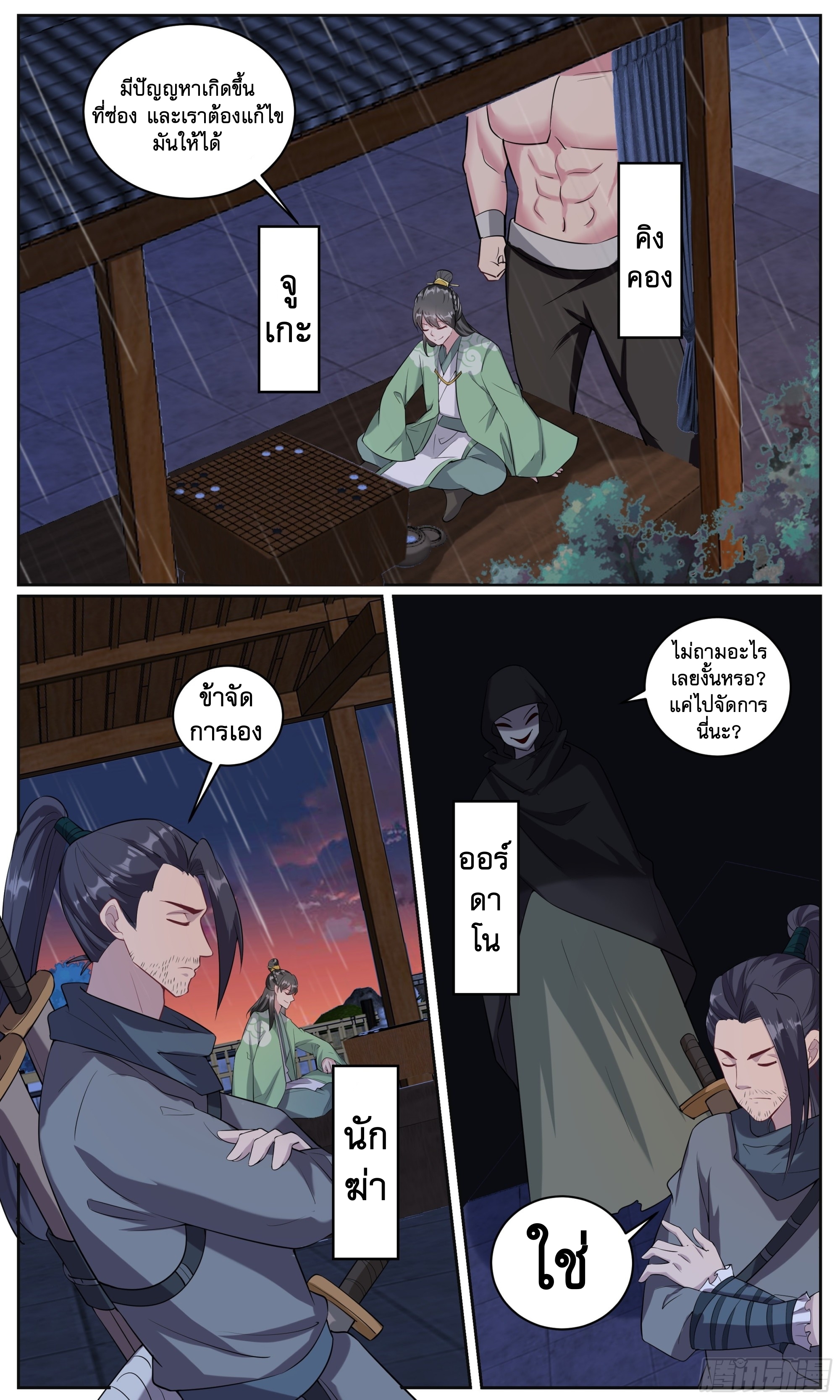 ข้าไม่ได้อยากเป็นเทพแห่งดาบ ตอนที่ 106 หน้า 5