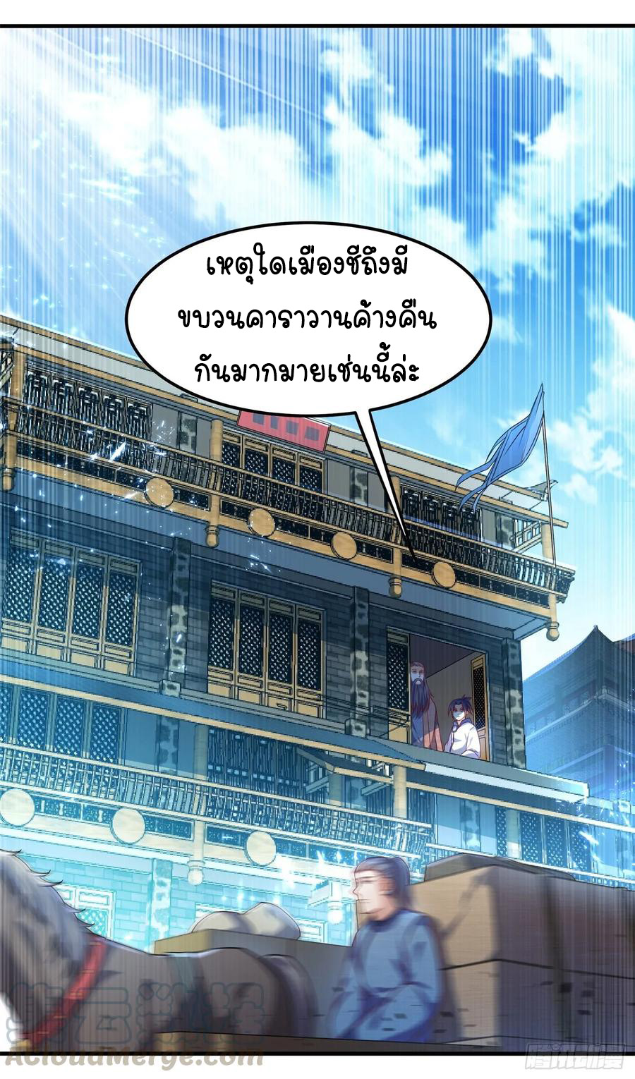 Wu ni ตอนที่ 58 หน้า 21