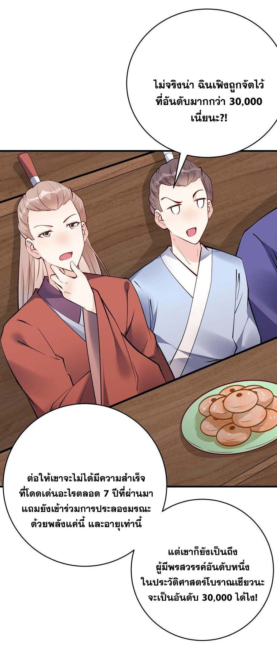 The Villain of Destiny วายร้ายแห่งโชคชะตา! ตอนที่ 66 หน้า 14