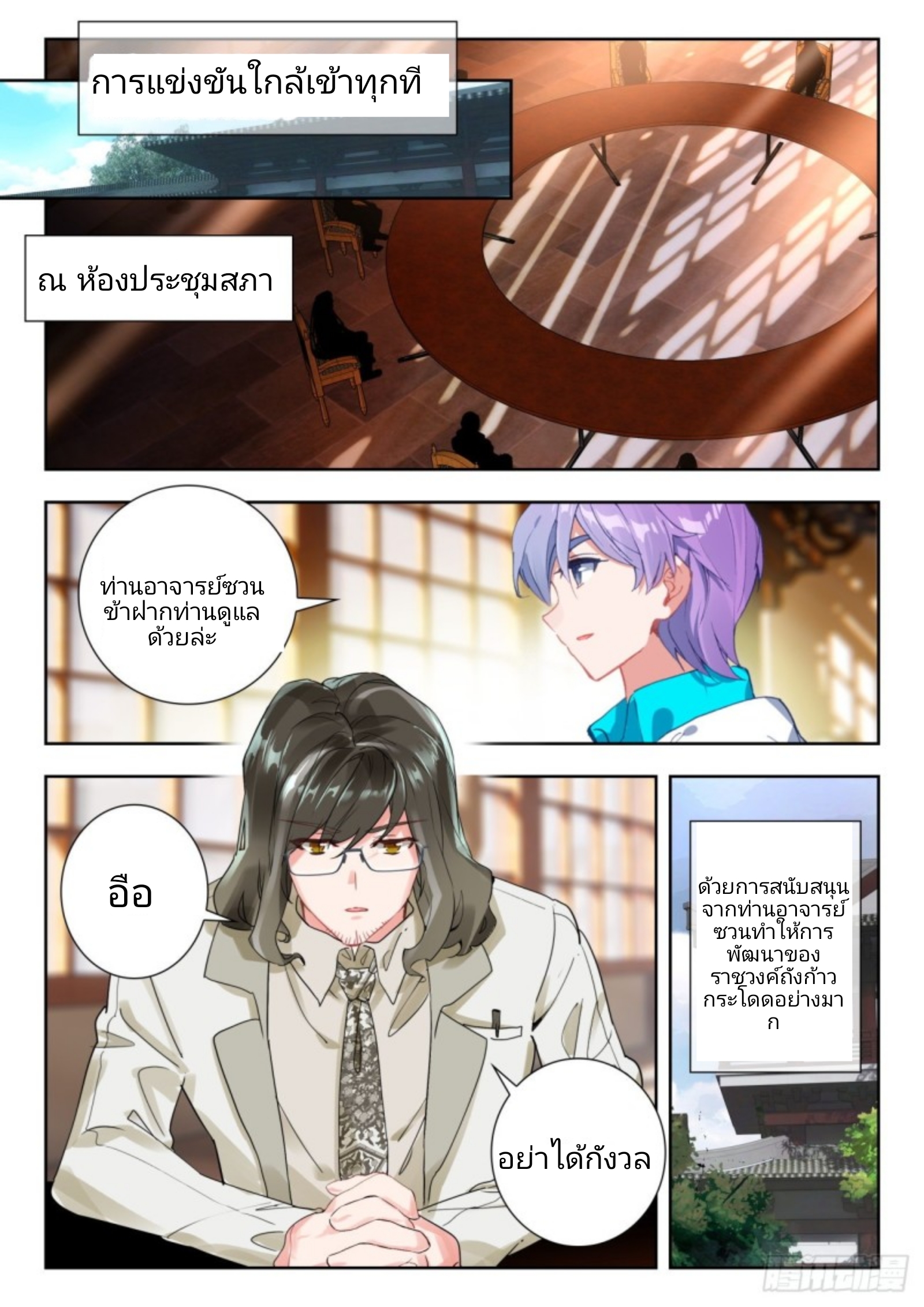 01. Douluo dalu 2 (ตอนที่ 276-318) ตอนที่ 3 หน้า 2