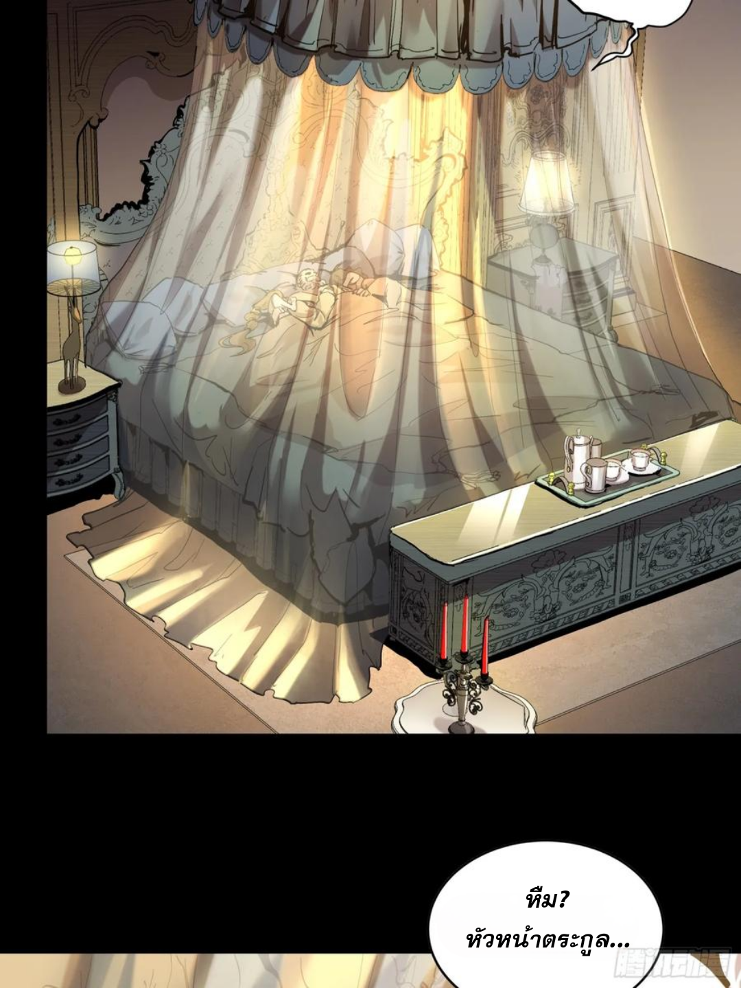 Legend of Star Genera ชนจีน ตอนที่ 122 หน้า 6