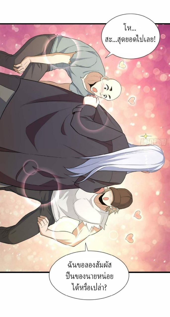 ผมพึ่งกลายเป็นคนรวยที่สุดในวันสิ้นโลก ตอนที่ 28 หน้า 10