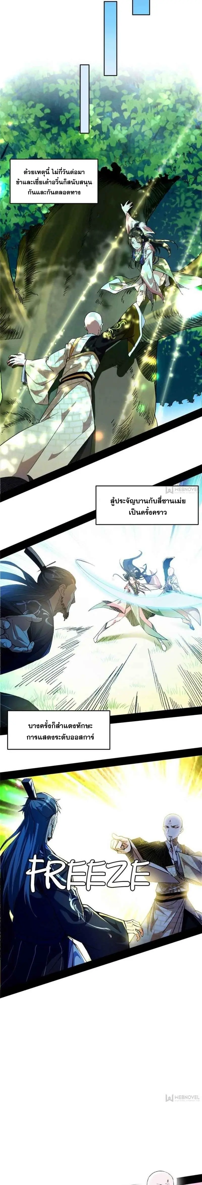 I'm an Evil God ข้าคือจักรพรรดิปีศาจ ตอนที่ 136 หน้า 9