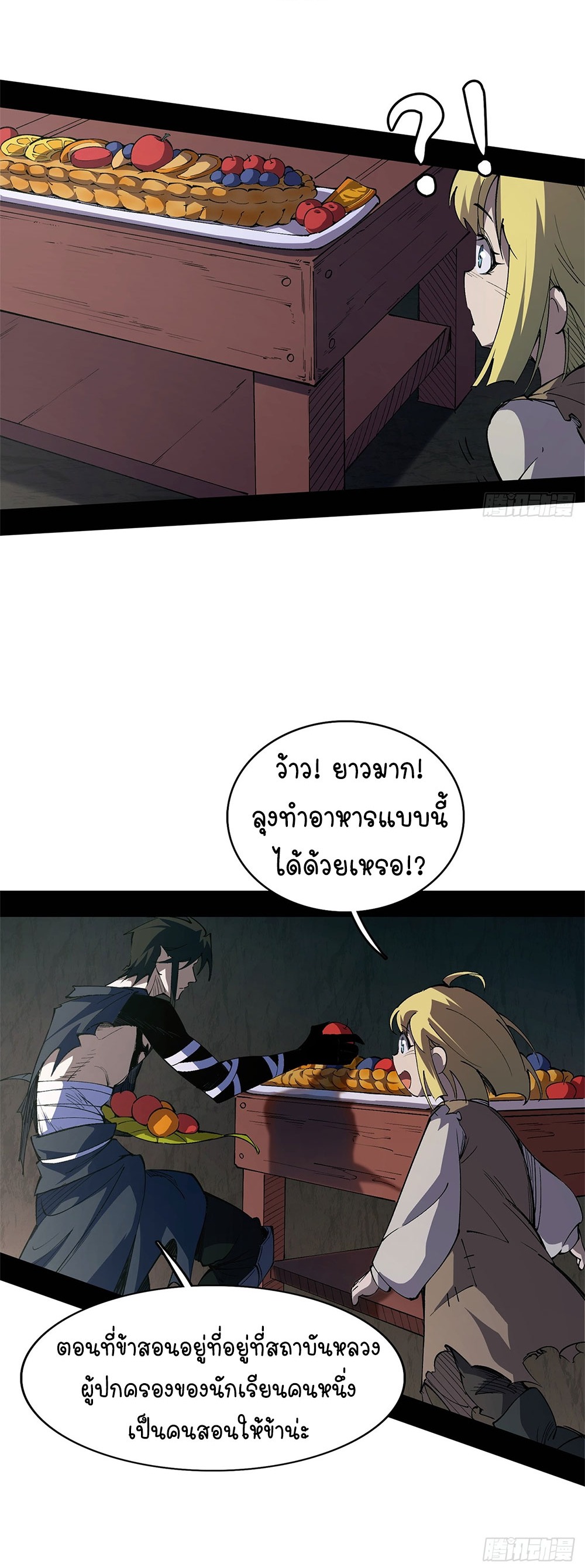 ภูเขาศพทะเลเลือด: การกลับมาของวีรบุรุษ | Mountains of Corpses and Seas of Blood | The Demon-Slaying Madman—Reborn as a Demon ตอนที่ 10 หน้า 19