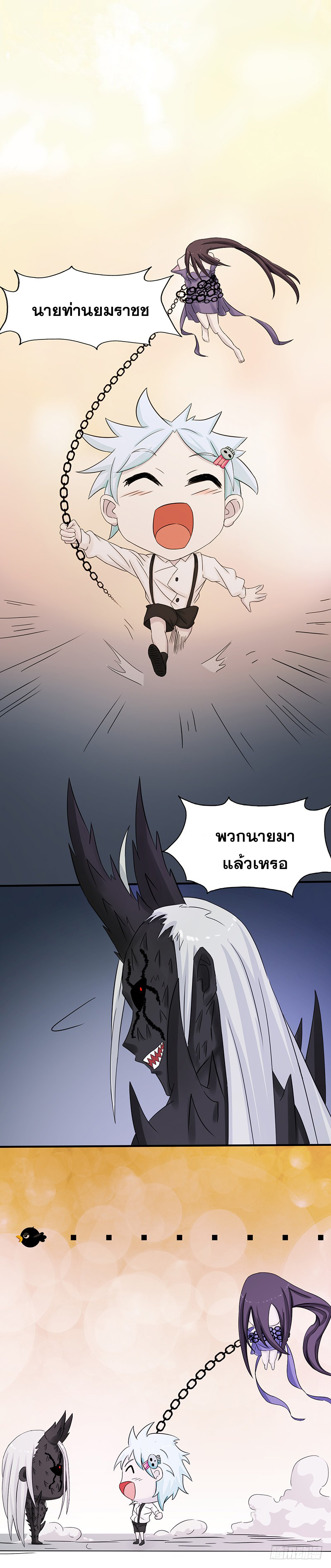 ข้าคือผู้เปิดขุมนรก ตอนที่ 38 หน้า 8