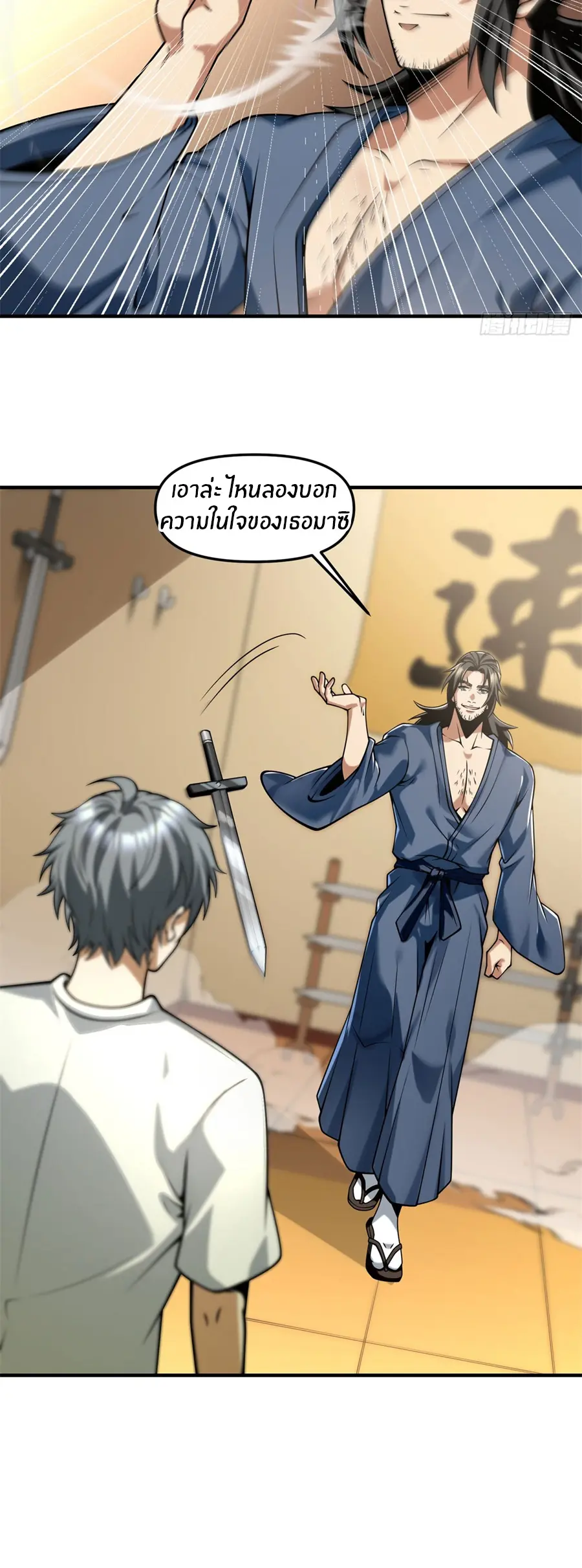 ราชาเศษขยะ ตอนที่ 17 หน้า 29