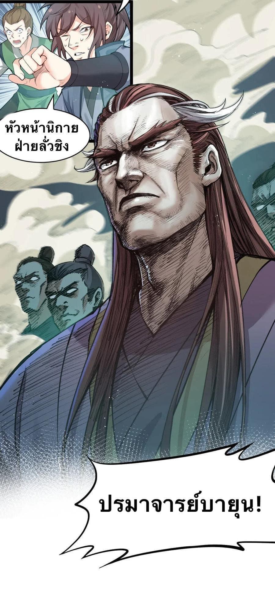 มหาบุรุษ ในตำนาน ตำนานที่หลับใหล (ศิษย์เบิ้มๆ) ตอนที่ 26 หน้า 12
