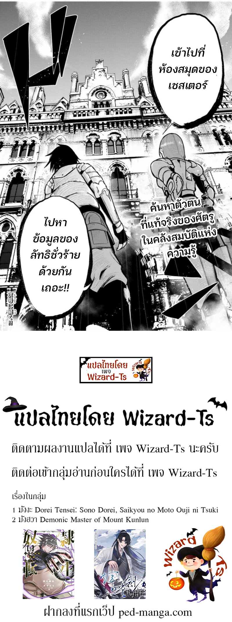 Dorei Tensei Sono Dorei Saikyou no Moto Ouji ni Tsuki ตอนที่ 32 หน้า 20