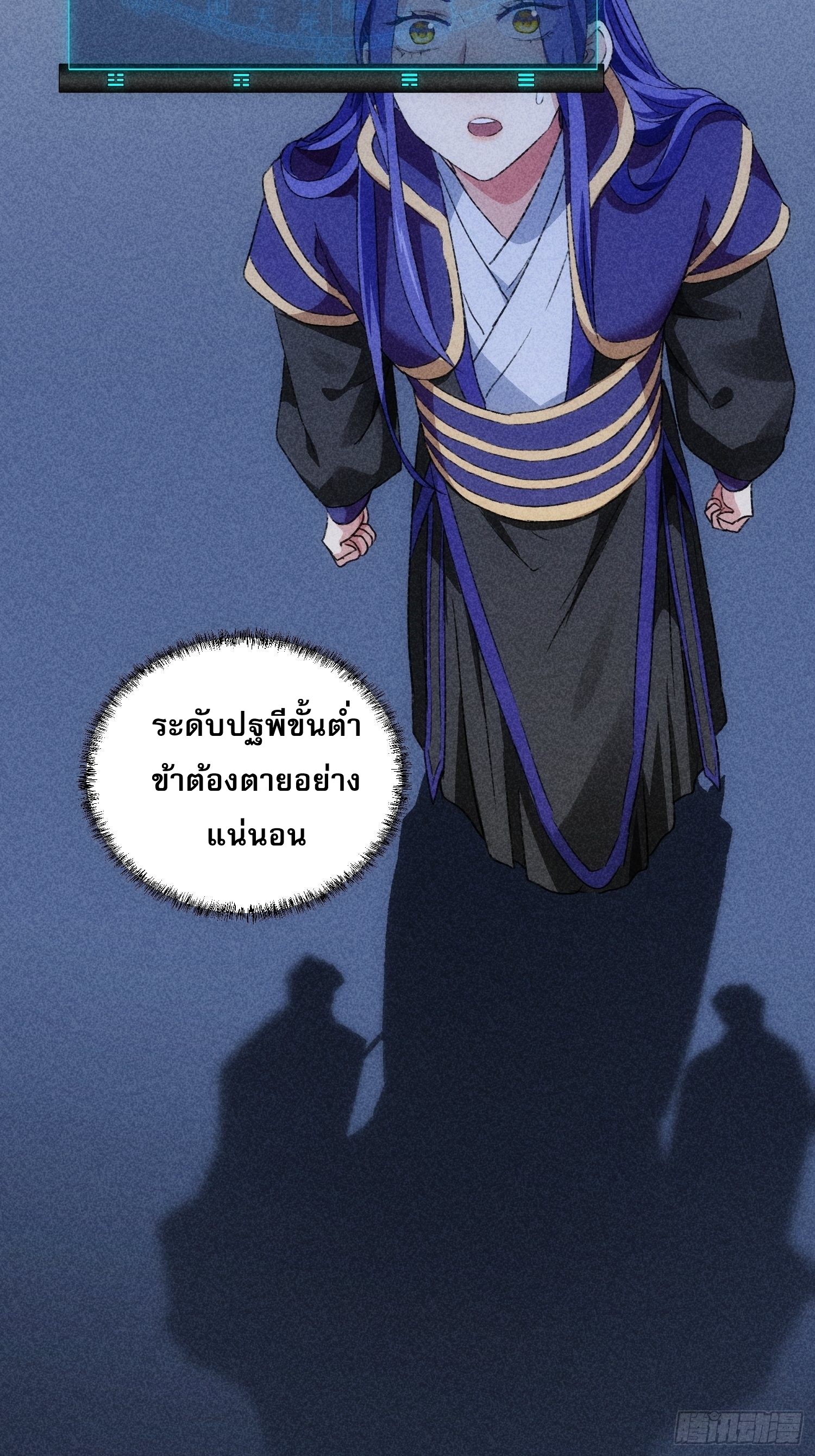 ข้าจะกำหนดชะตาตัวเอง ทันจีน ตอนที่ 6 หน้า 35