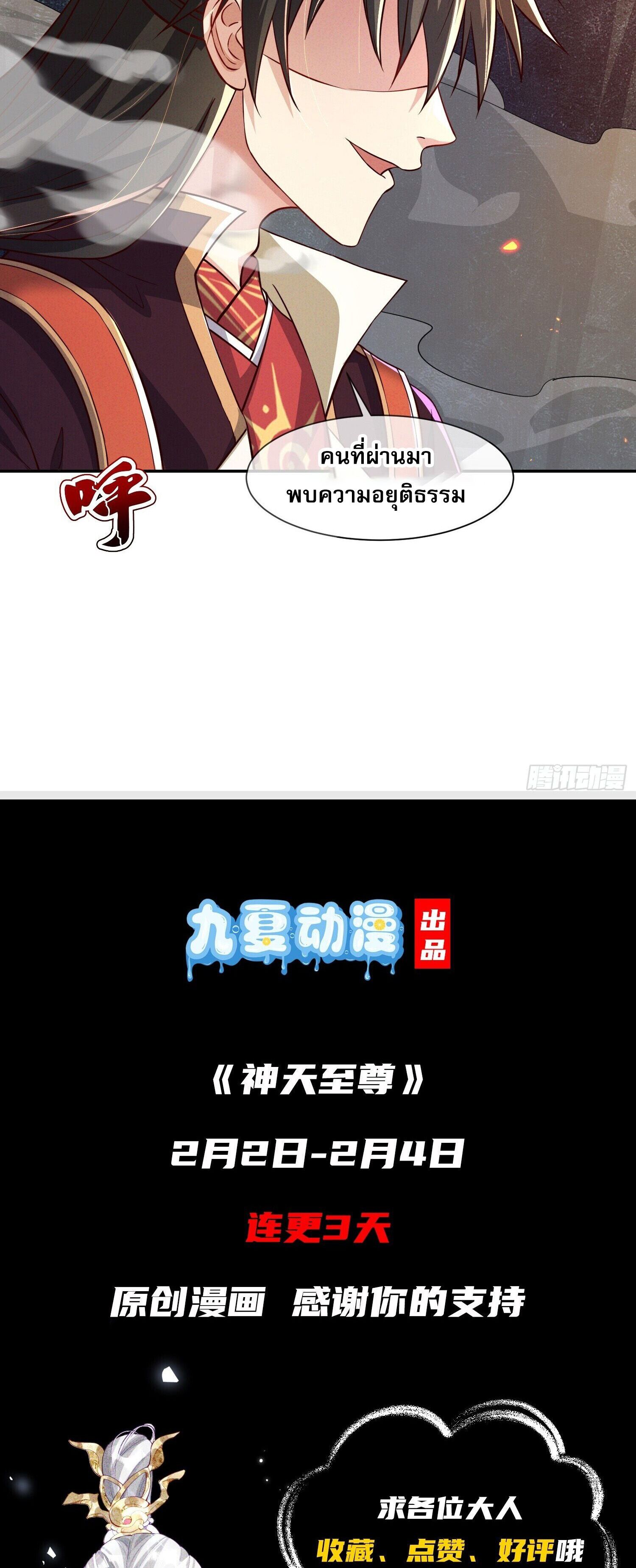 จักรพรรดิเทพสวรรค์ ตอนที่ 2 หน้า 39