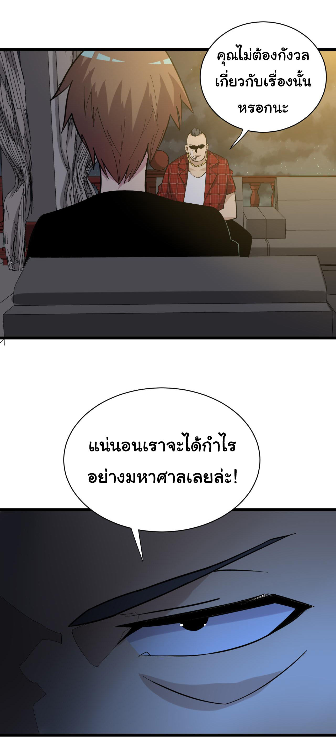 Sanjie Taobao Store ระบบร้านค้าเทพเจ้า ตอนที่ 258 หน้า 25