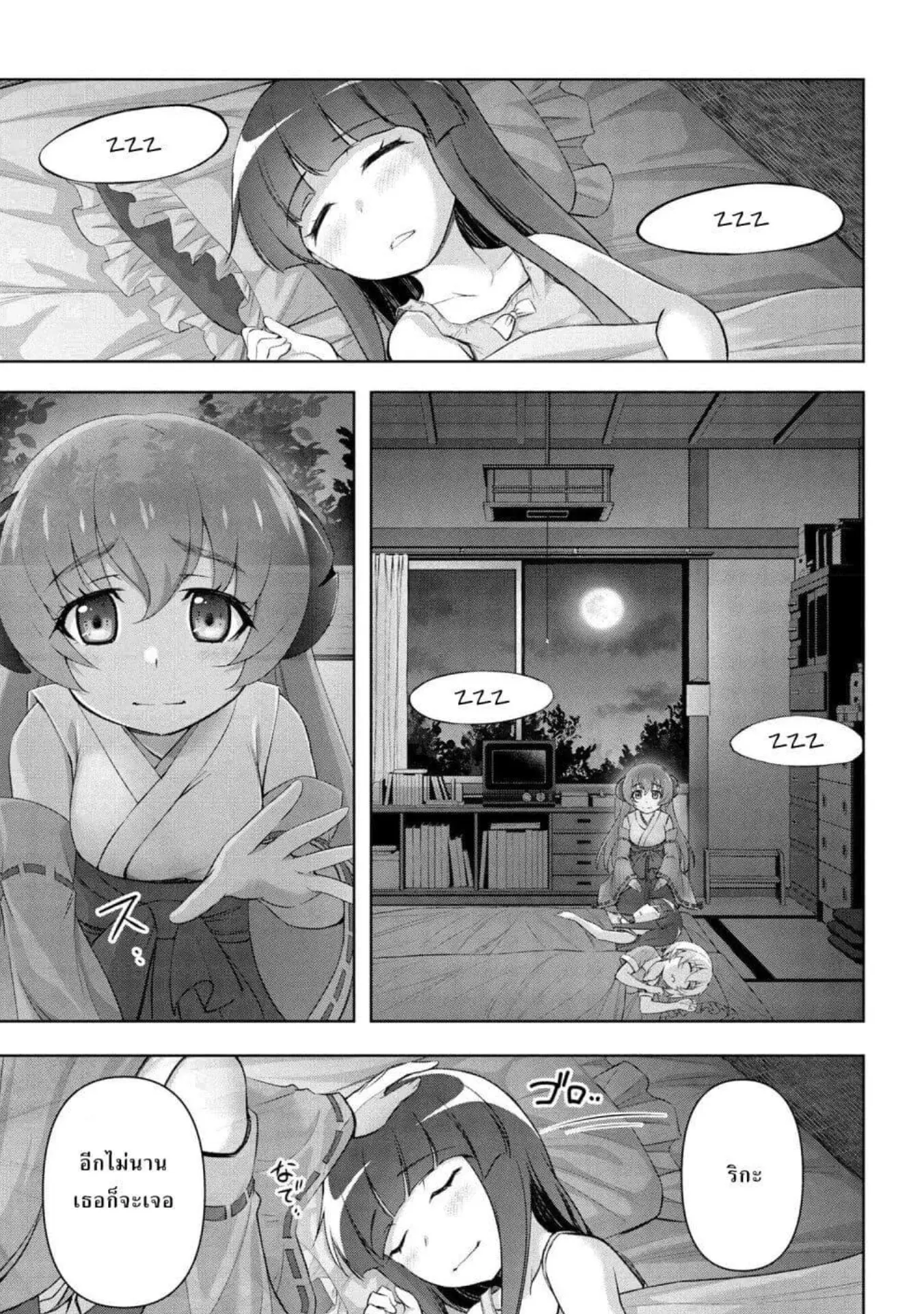 Higurashi no Naku Koro ni Meguri ตอนที่ 1 หน้า 11