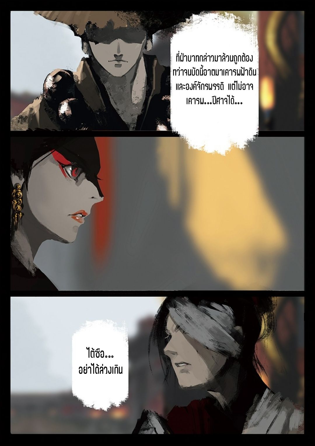 บันทึกปราบปีศาจ ตอนที่ 32 หน้า 11