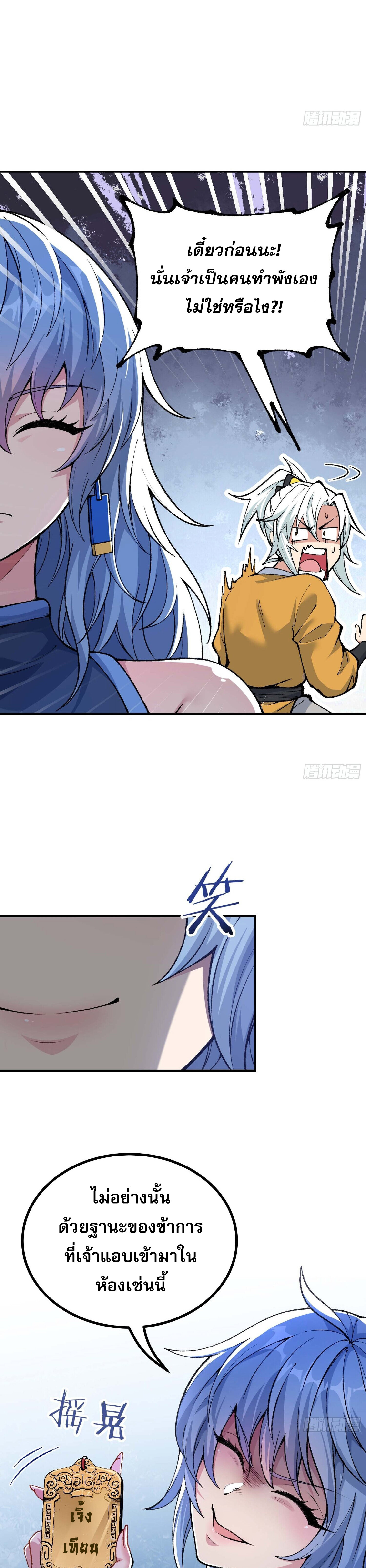 เทพนักเล่นเกมแบบฉันต้องมาติดอยู่ในโลกเกมเซียนหายนะ ตอนที่ 5 หน้า 7