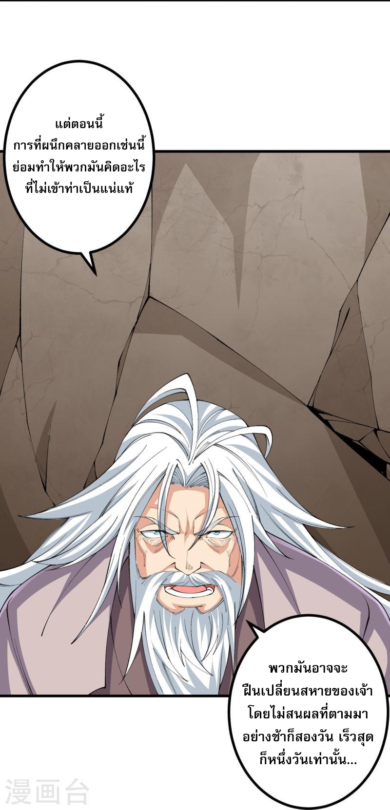 ผู้ขัดเกลาร่างกายที่แข็งแกร่งที่สุดในประวัติศาสตร์ ตอนที่ 145 หน้า 9
