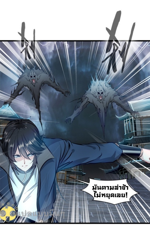ปรมาจารย์ที่แข็งแกร่งที่สุด ตอนที่ 48 หน้า 14