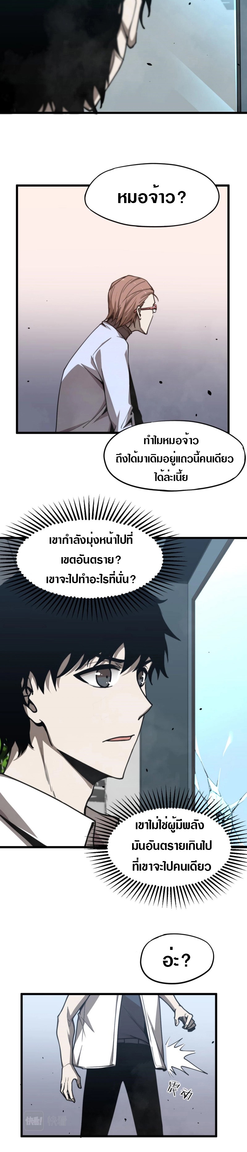 Super Evolution ตอนที่ 8 หน้า 2