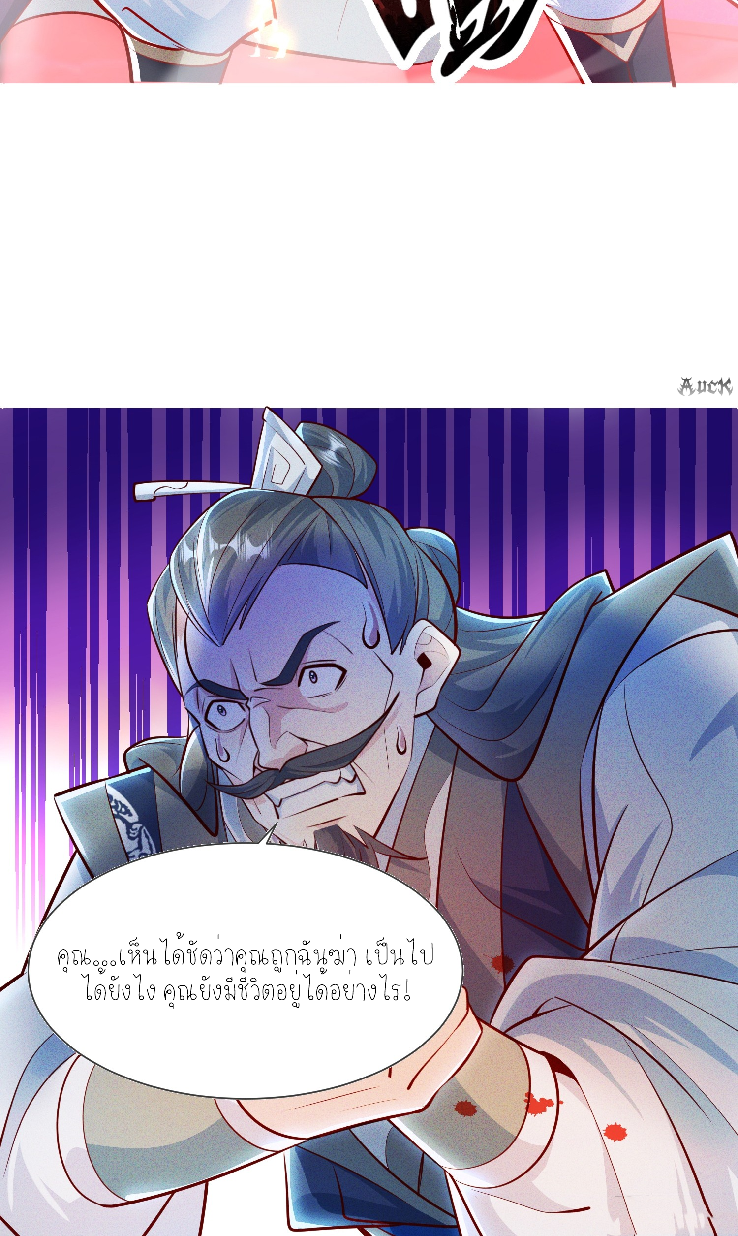 กลับมีพลังพระเจ้าสูงสุด ตอนที่ 8 หน้า 20