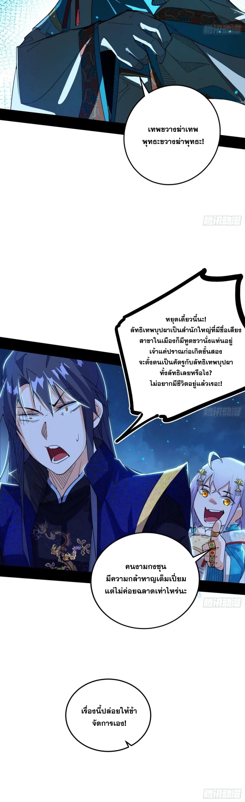 I'm an Evil God ข้าคือจักรพรรดิปีศาจ ตอนที่ 424 หน้า 14