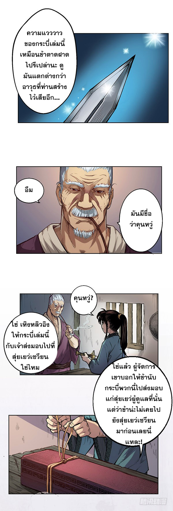เส้นทางความแหลมคม ตอนที่ 4 หน้า 10