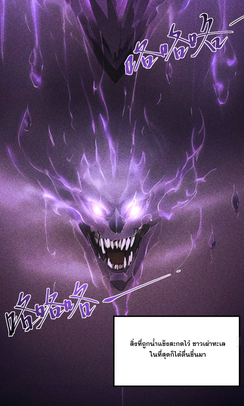 ข้าจะปลุกเทพเจ้าขึ้นมา! (I Have Revived The Chinese Gods!) ตอนที่ 2 หน้า 4