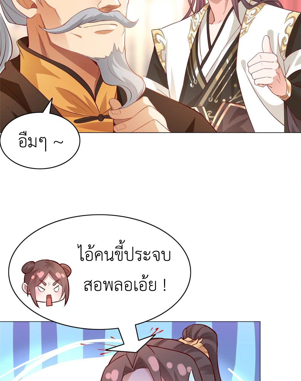 (ชนจีน) Dragon Master (จูหมิง นักรบเซียนมังกร) ตอนที่ 25 หน้า 11