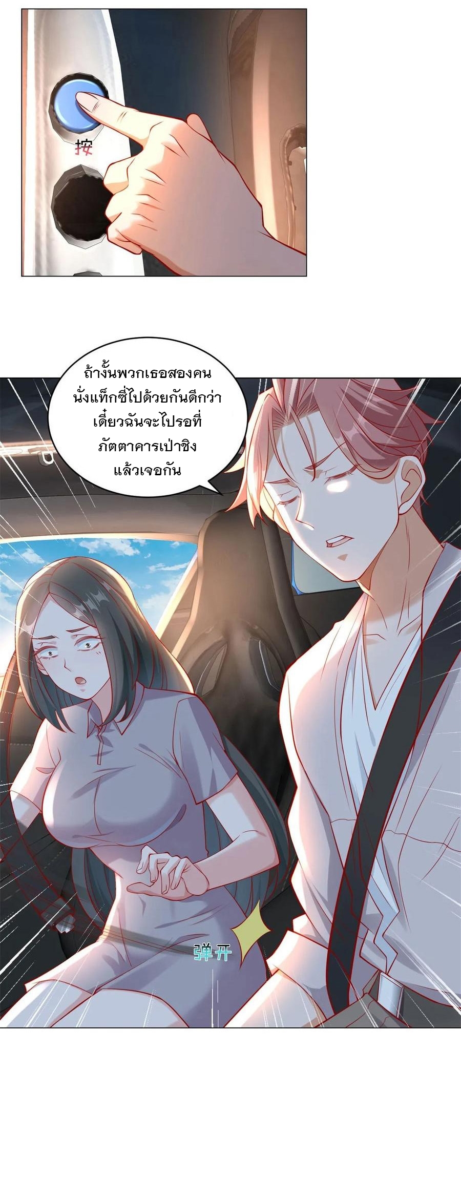 ฉันมีระบบเรียกรถในตำนานสุดเทพ ตอนที่ 30 หน้า 13