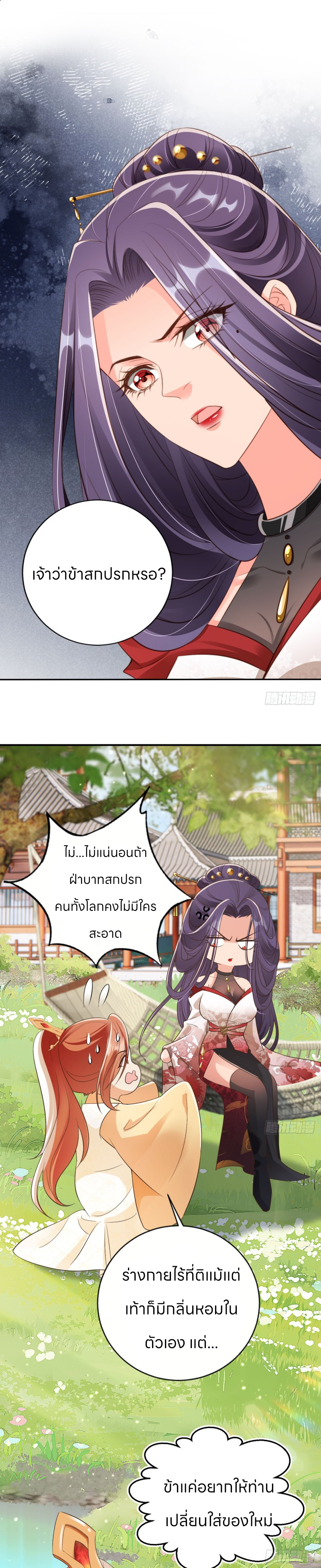 ระบบแย่งชิงโชคลาภ ตอนที่ 53 หน้า 2