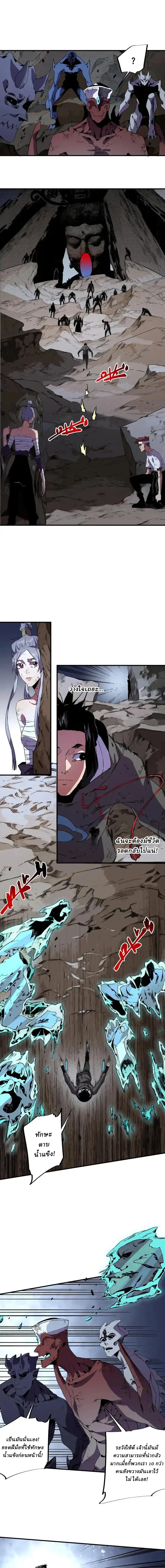 Supreme Curse Master ตอนที่ 48 หน้า 10