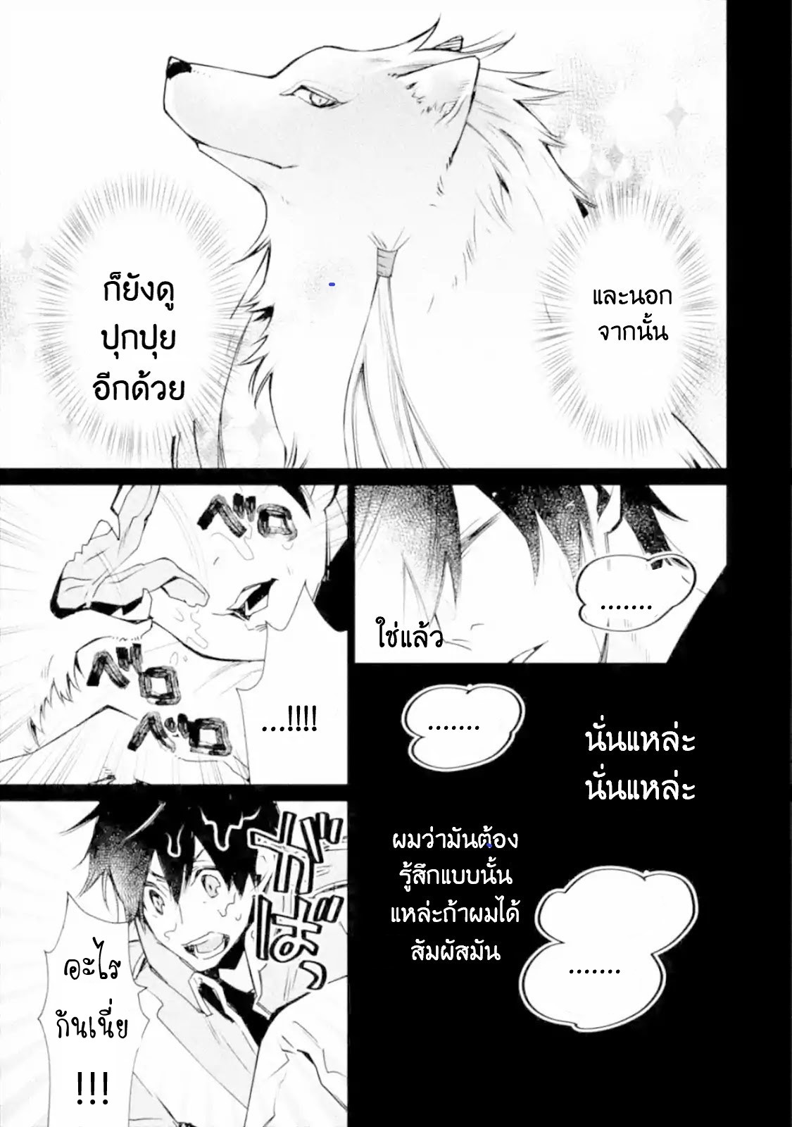 The Strongest Wizard Becomes a Countryside Guardsman After Taking an Arrow to the Knee ตอนที่ 3 หน้า 4