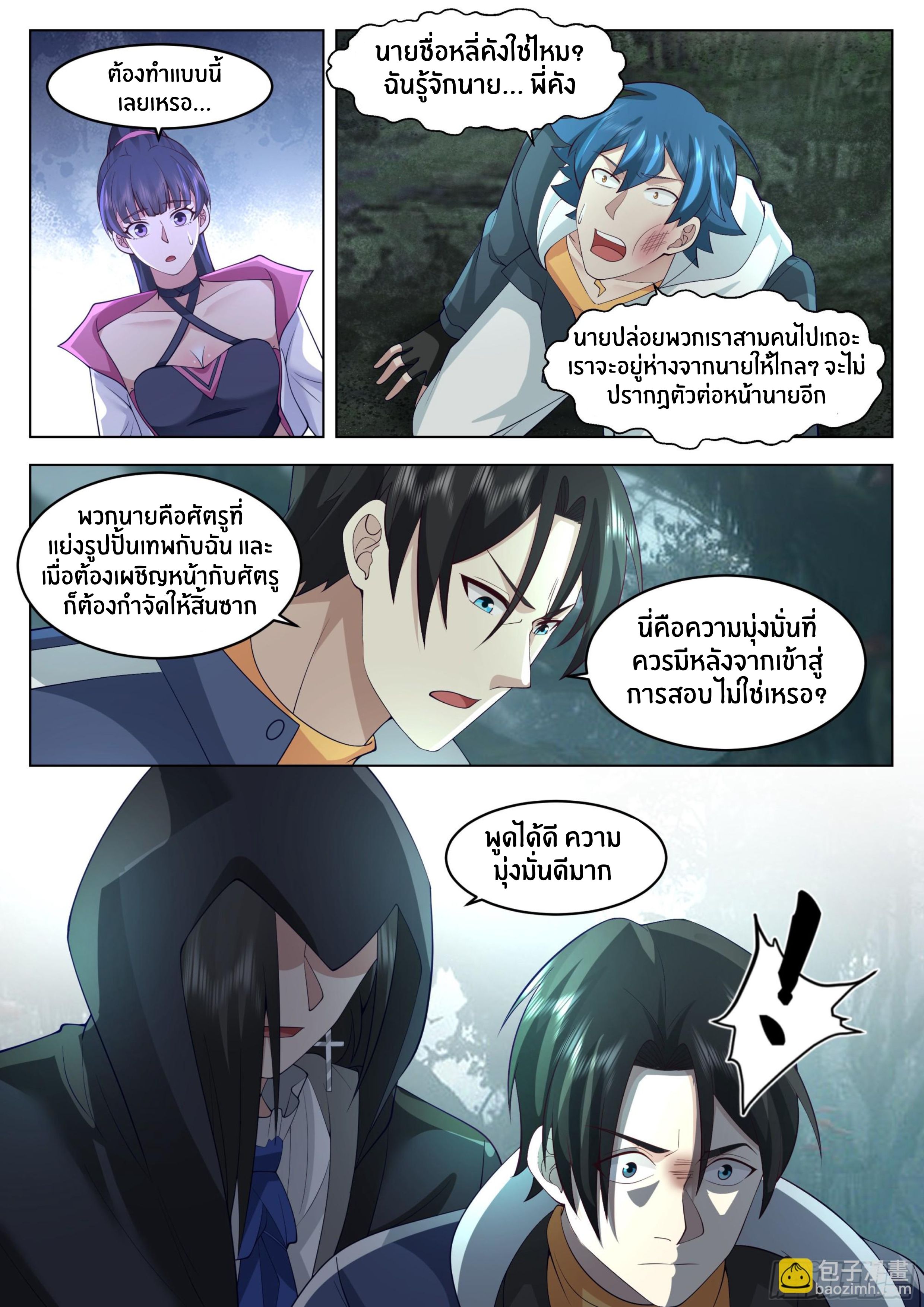 The Supreme Way ตอนที่ 77 หน้า 11