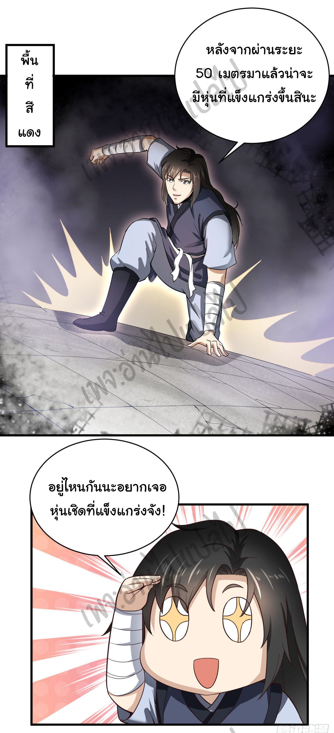 Valkyrie Supreme ตอนที่ 42 หน้า 6