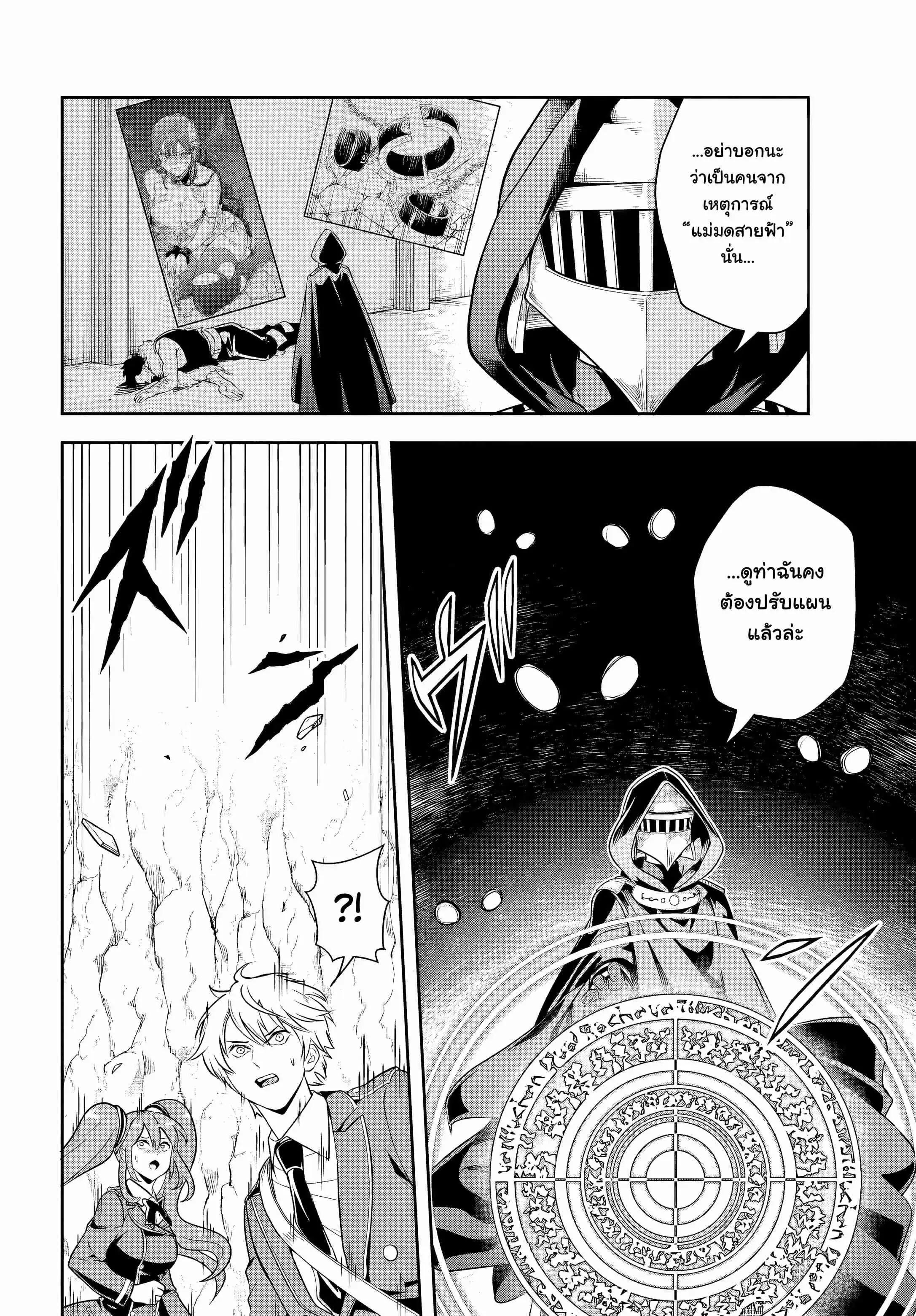 เกิดใหม่เป็นขุนนางจอมวารร้าย ในเกมเพื่อปกป้องเหล่าคุณแม่ที่รัก เลยฝึกฝนตนเองจนกลายเป็นผู้ที่แข็งแกร่งที่สุด ตอนที่ 18 หน้า 9