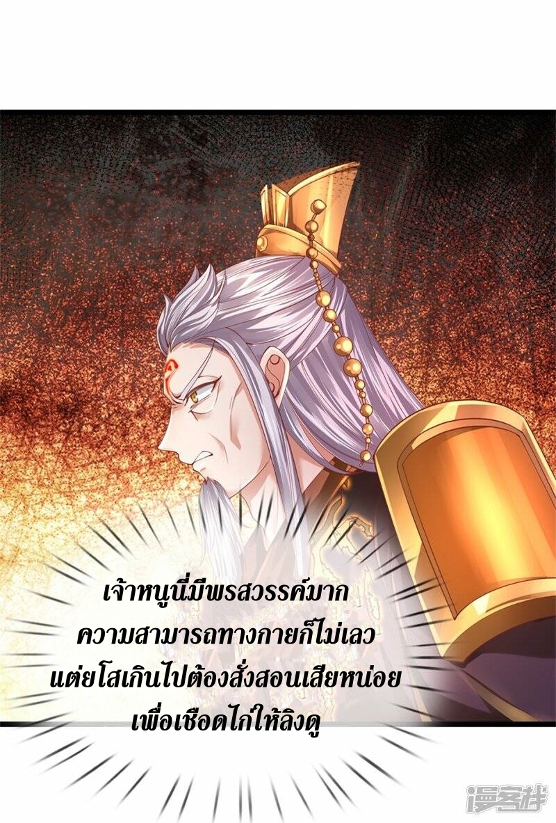Sky Sword God ตอนที่ 94 หน้า 5