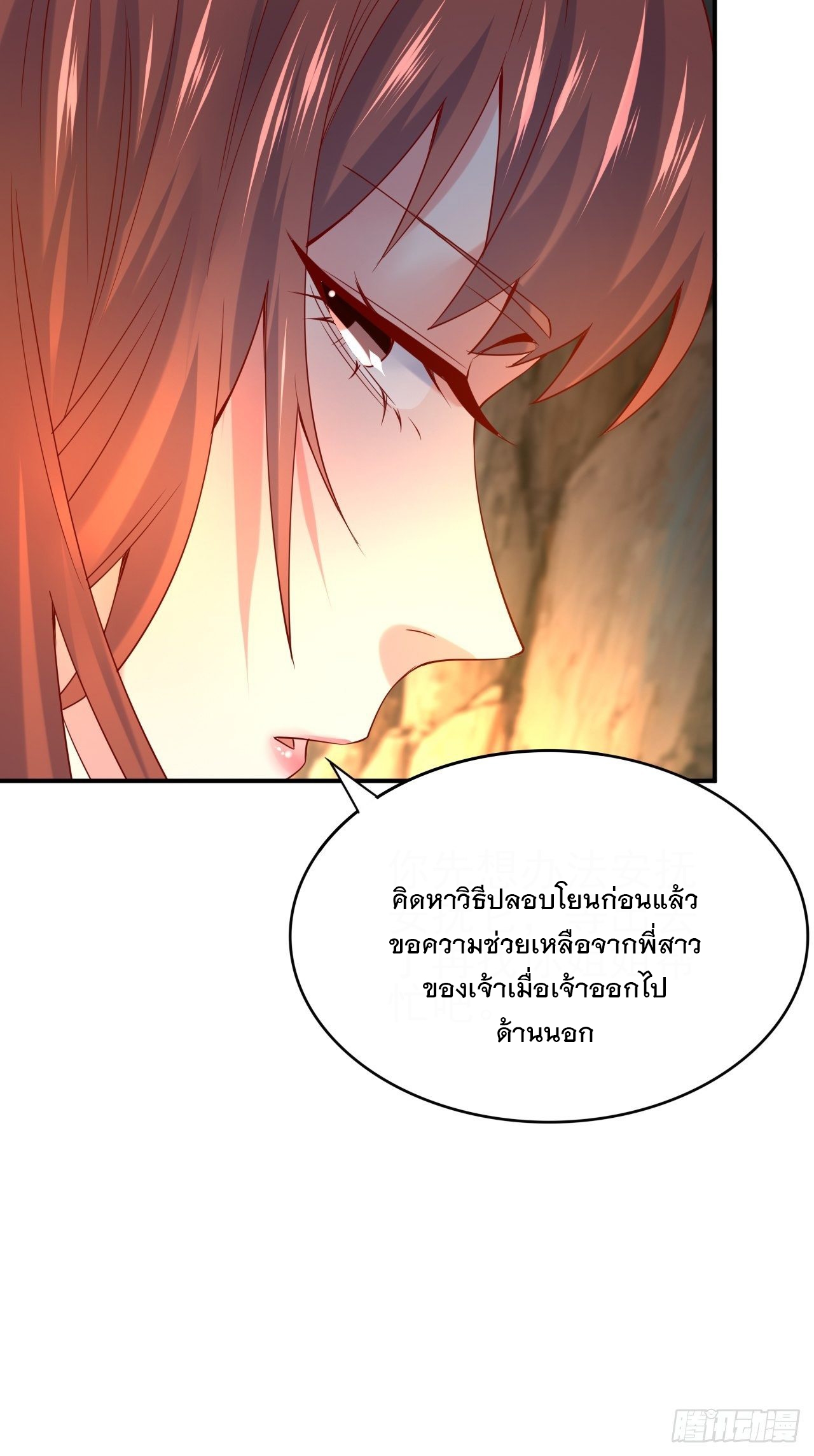 Becoming A God By Teaching Six Sisters - ข้ามีพี่สาวสุดแกร่งทั้งหกที่หาใครเทียบได้ ตอนที่ 17 หน้า 31