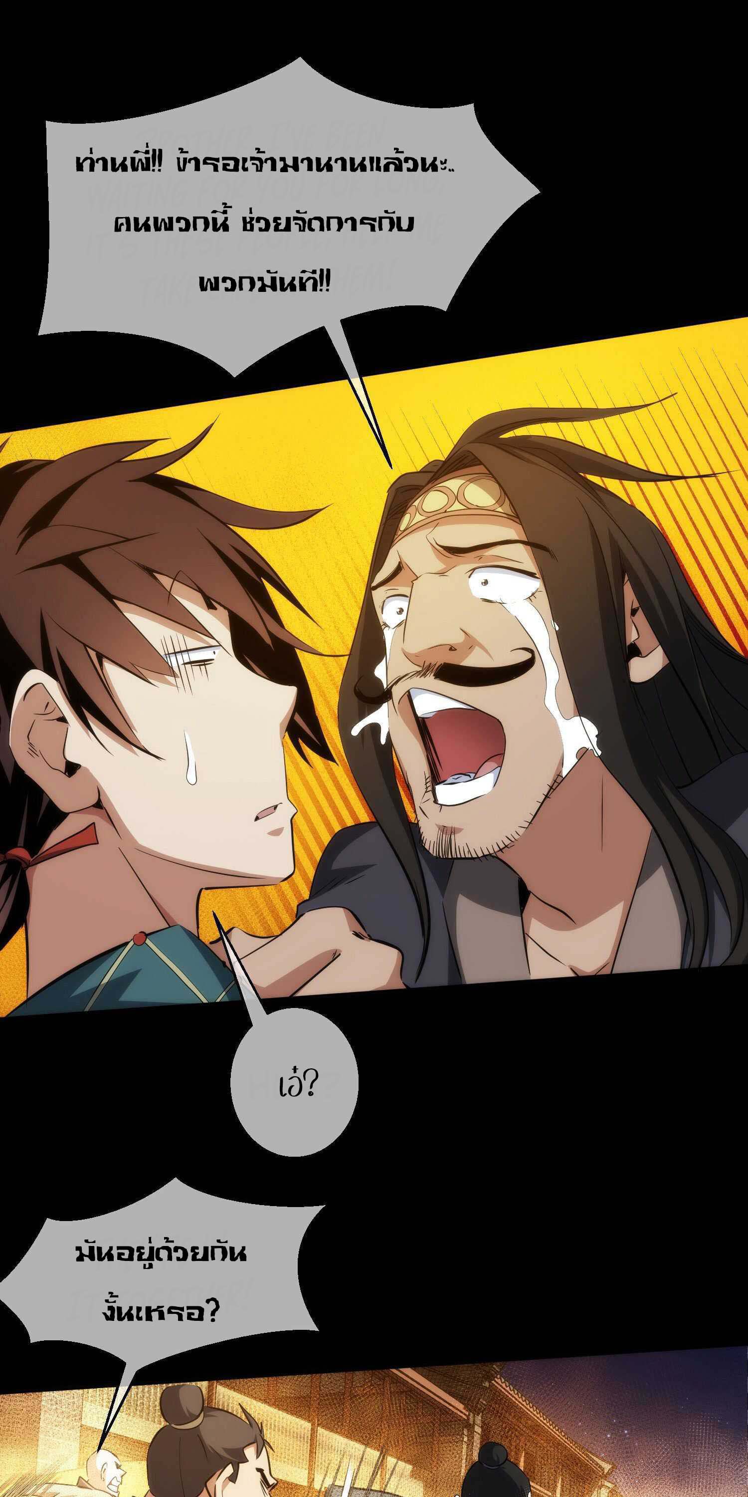 THE HIDDEN BLADE - คมมีดปีศาจ ตอนที่ 27 หน้า 13