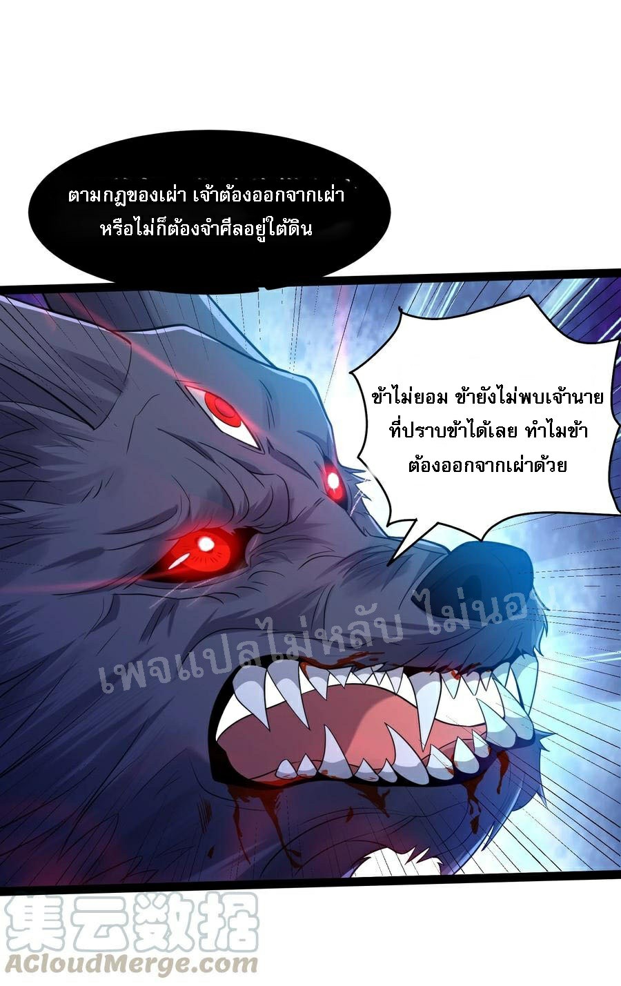 ดันเกิดใหม่เป็นสุดยอดวายร้ายหมายเลขหนึ่ง ตอนที่ 24 หน้า 21