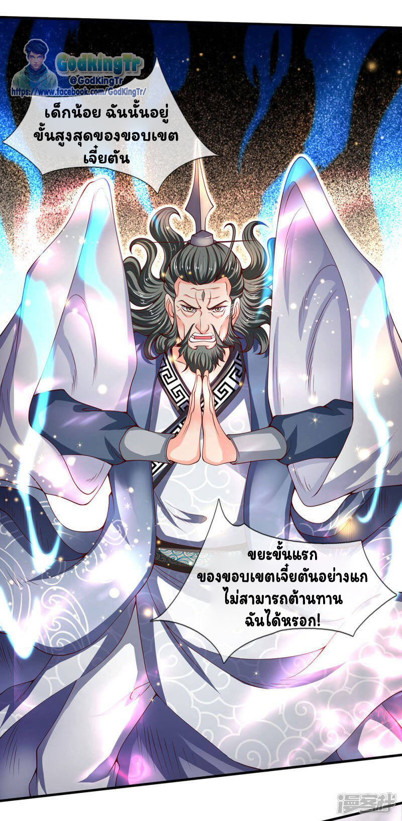 ราชาเทพนิรันดร์ (Eternal god king) ตอนที่ 192 หน้า 22