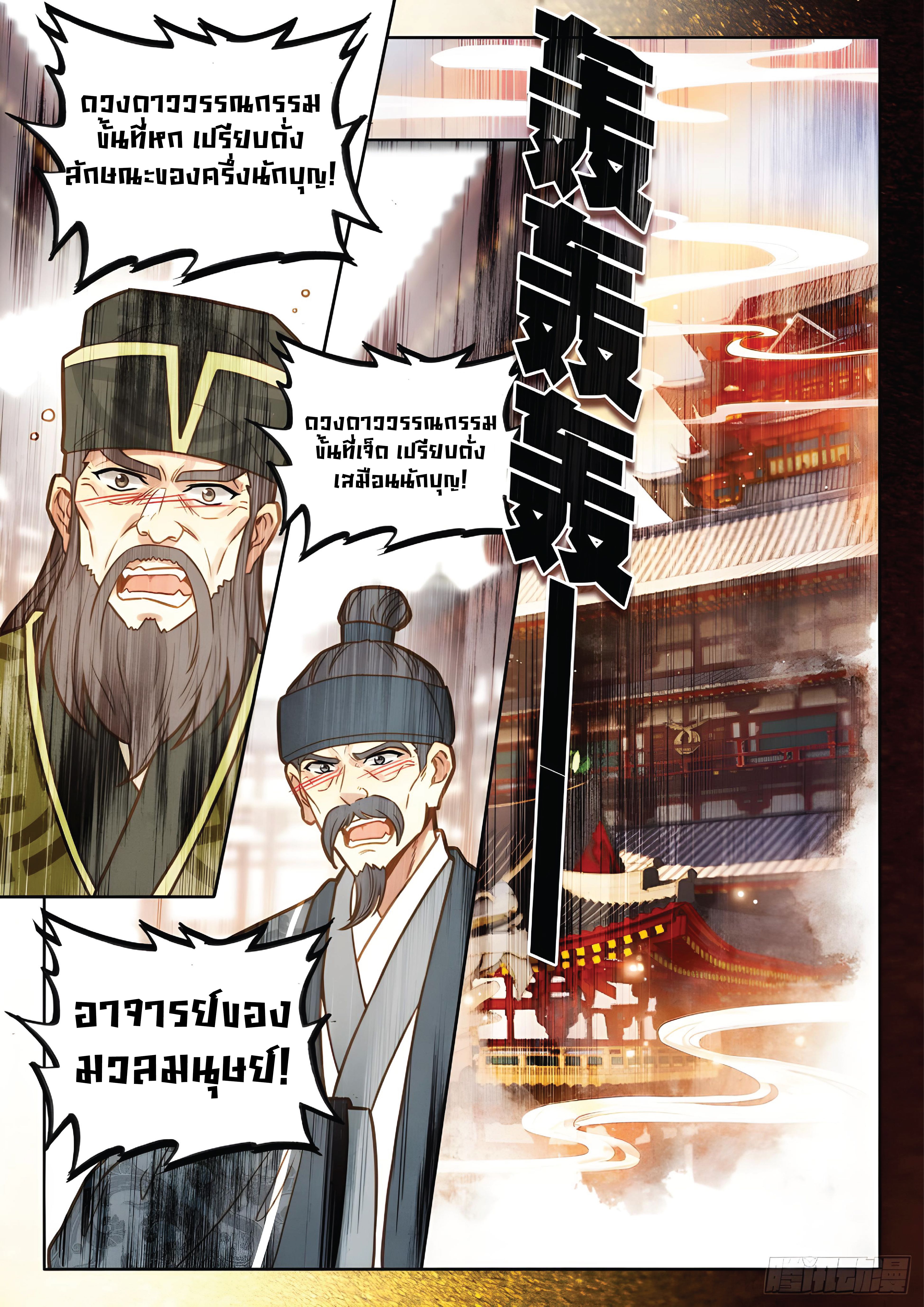 เกิดใหม่เป็นศิษย์พี่ใหญ่สุดเท่-A Mediocre Senior Brother ตอนที่ 13 หน้า 4