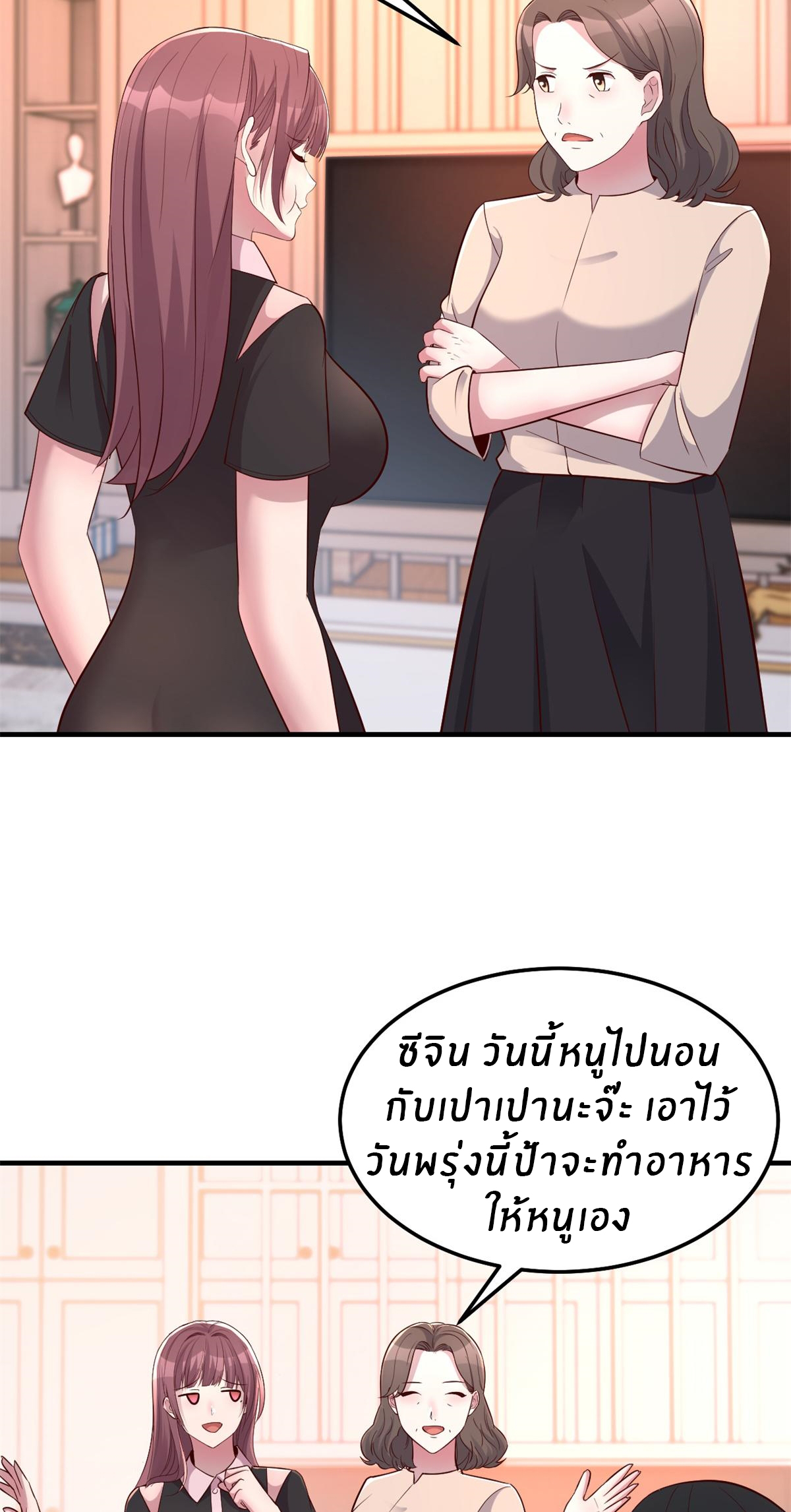 พี่สาวอยากเล่นคุณ ตอนที่ 158 หน้า 6
