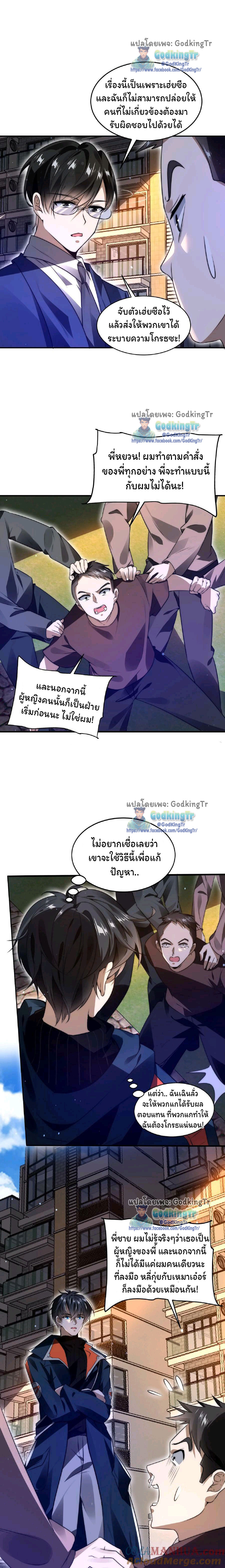 ระบบห้วงมิติกับการกักตุนเนื้อหมู 1 หมื่นตันก่อนวันสิ้นโลก ตอนที่ 61 หน้า 4