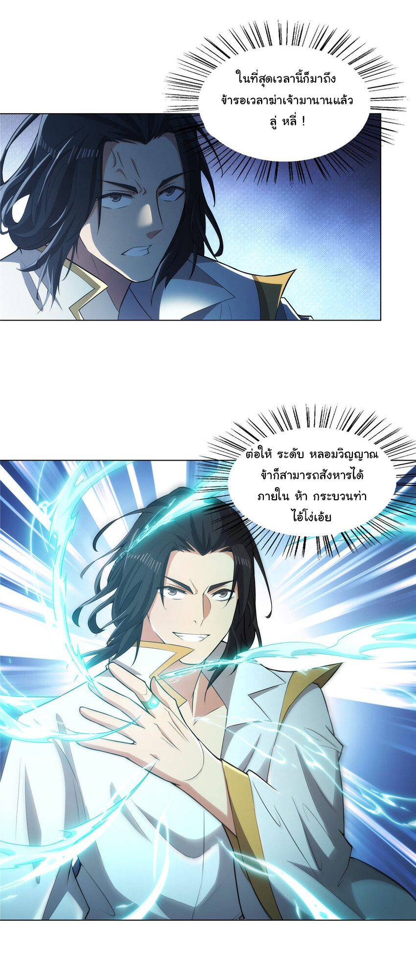 ข้าฝึกยุทธสายธรรมะในลัทธิมาร ตอนที่ 38 หน้า 28
