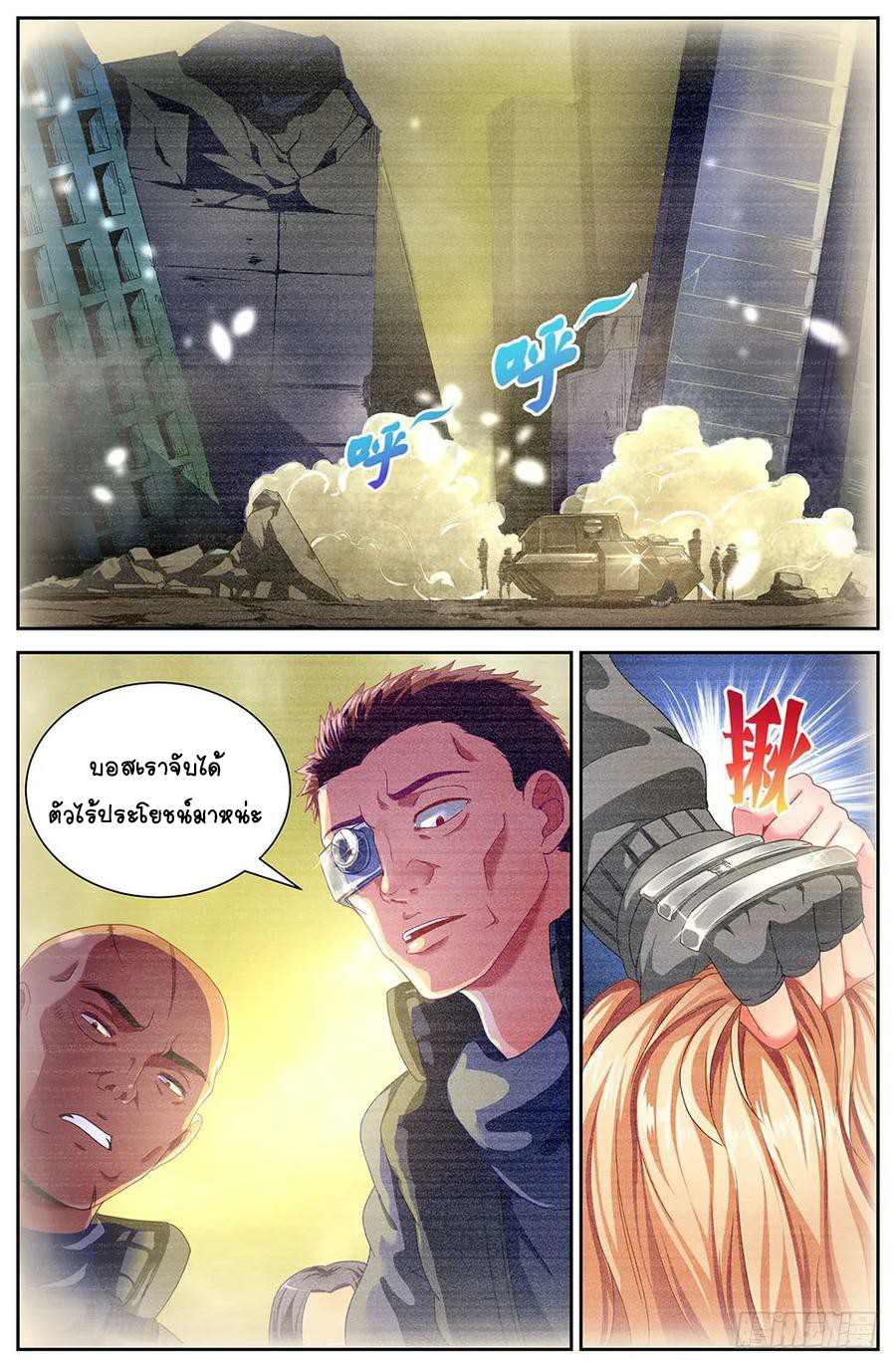 ฉันมีคฤหาสน์ในโลกหลังหายนะ ตอนที่ 24 หน้า 6