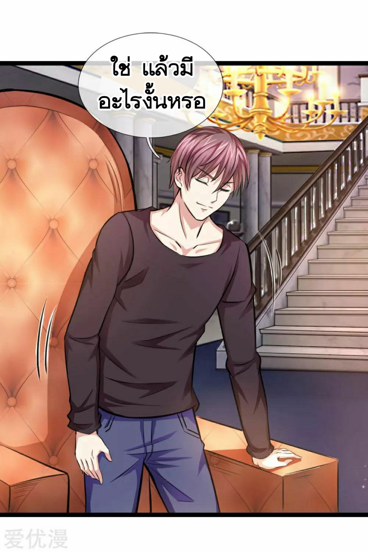 สุดยอดปรมาจารย์มีด ตอนที่ 82 หน้า 6