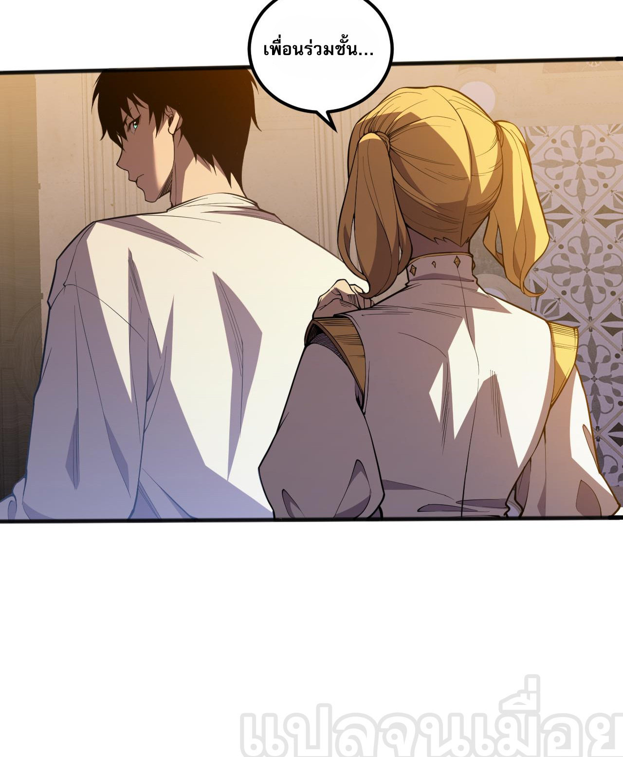 เนโครแมนเซอร์! ฉันคือภัยพิบัติล้างโลก! ตอนที่ 23 หน้า 4