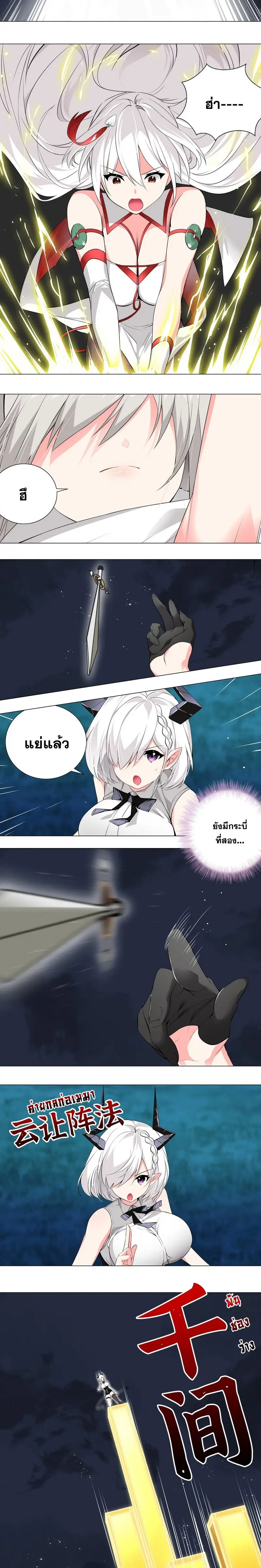 My Harem Grew So Large I Was Forced to Ascend ฮาเร็มสาวที่ต่างโลก ตอนที่ 19 หน้า 4