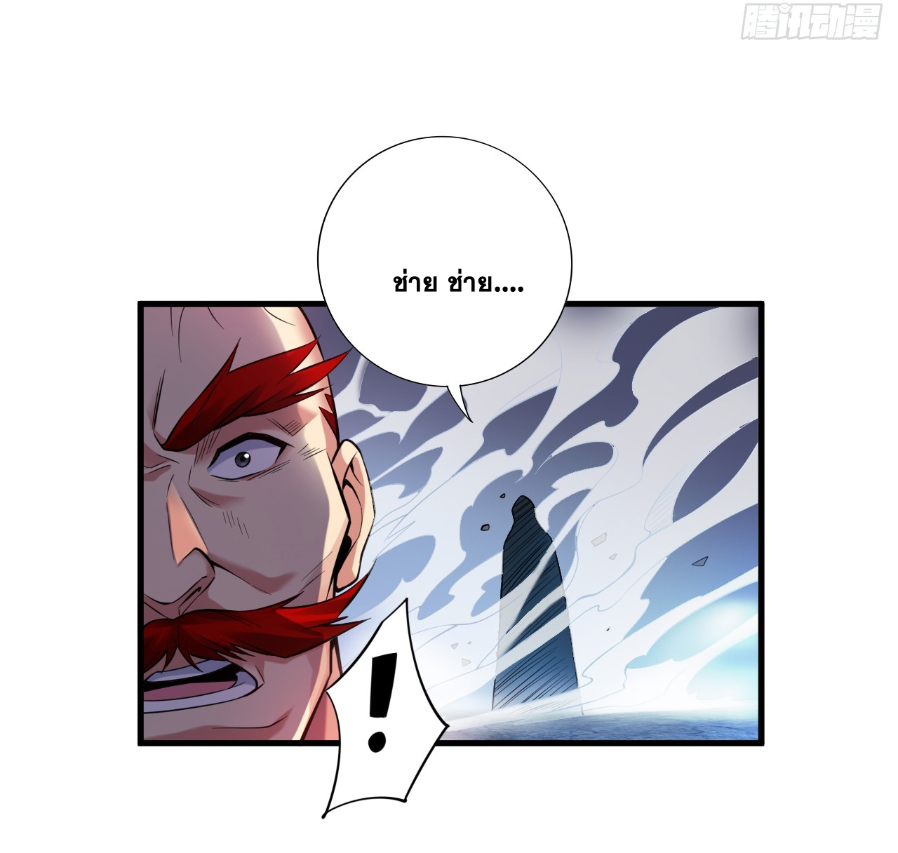 ข้าอยู่อย่างสันโดษมากว่า 100,000 ปี (ทันจีน) ตอนที่ 26 หน้า 23