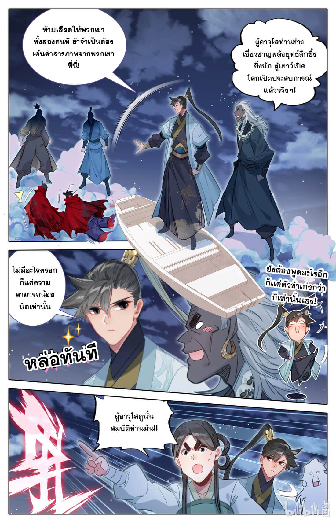 A record of a mortal's journey to immortality(ทันจีน) ตอนที่ 150 หน้า 3