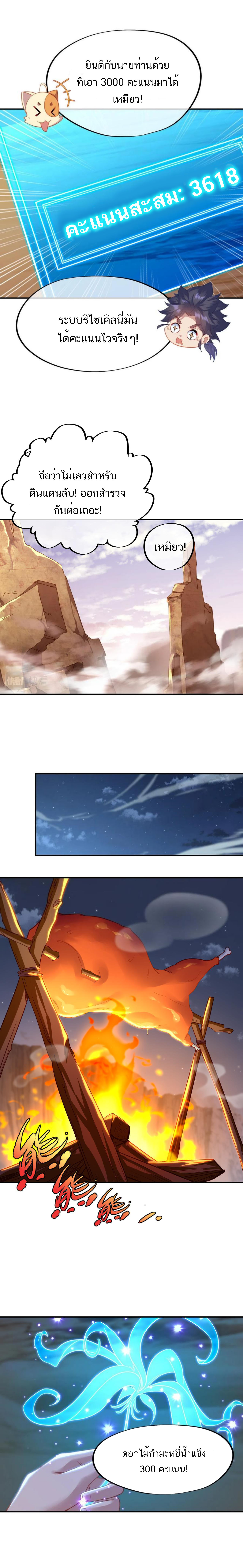 Everything started when I became a furnace tripod ตอนที่ 40 หน้า 4